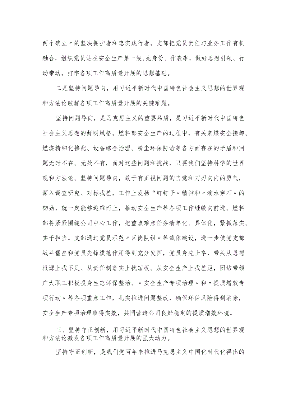 水利局党支部书记在思想主题教育读书班交流发言材料.docx_第2页