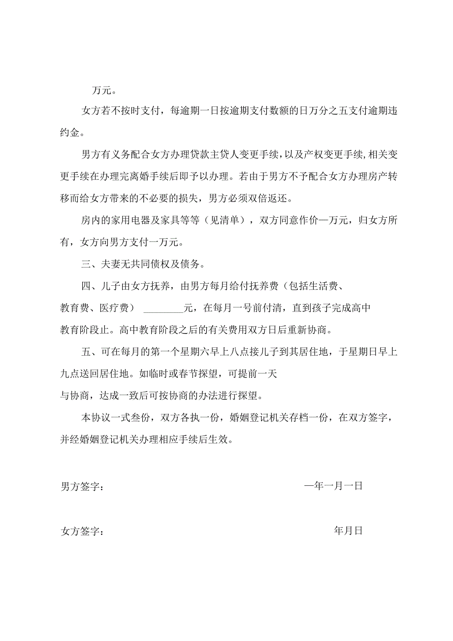 2024年离婚协议书简洁版.docx_第2页