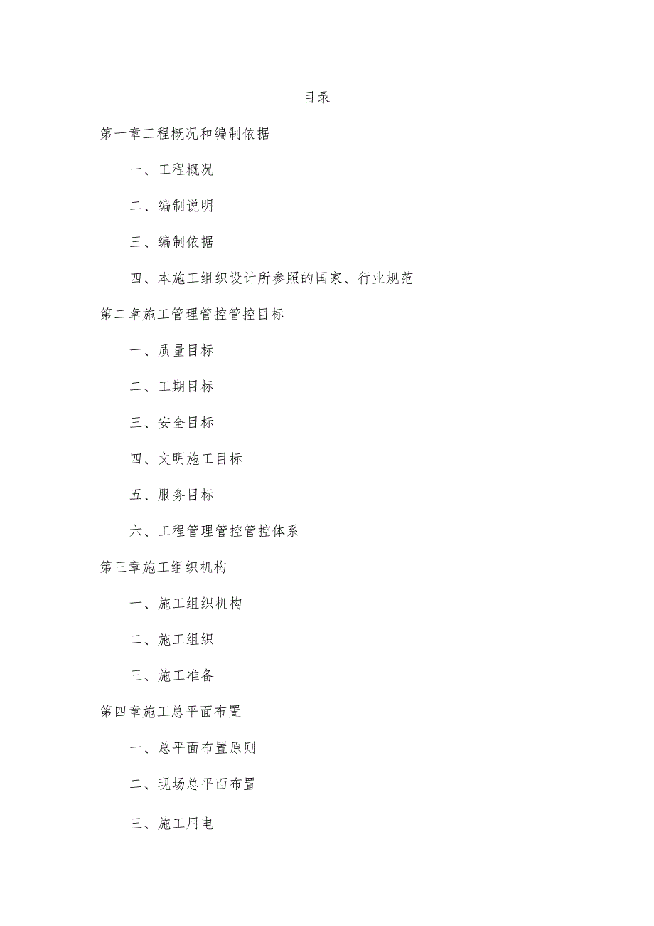 XX卫生院门诊住院楼精装修工程.docx_第1页