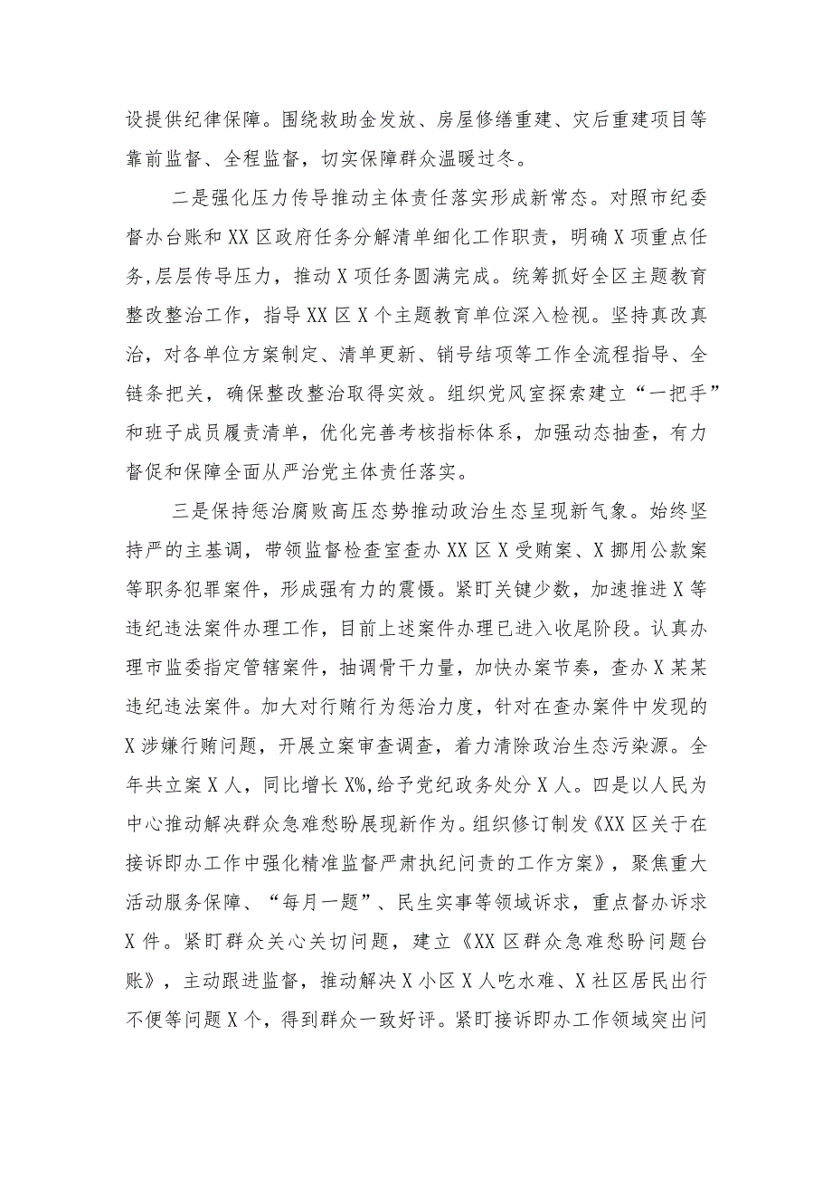 2023年区纪委副书记、区监委副主任个人述职报告.docx_第2页