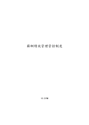 XX企业薪酬绩效制度范文.docx