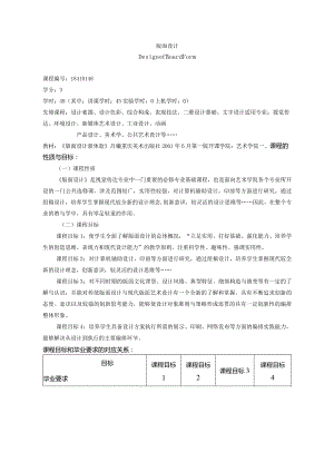 18410148版面设计大学高校课程教学大纲.docx