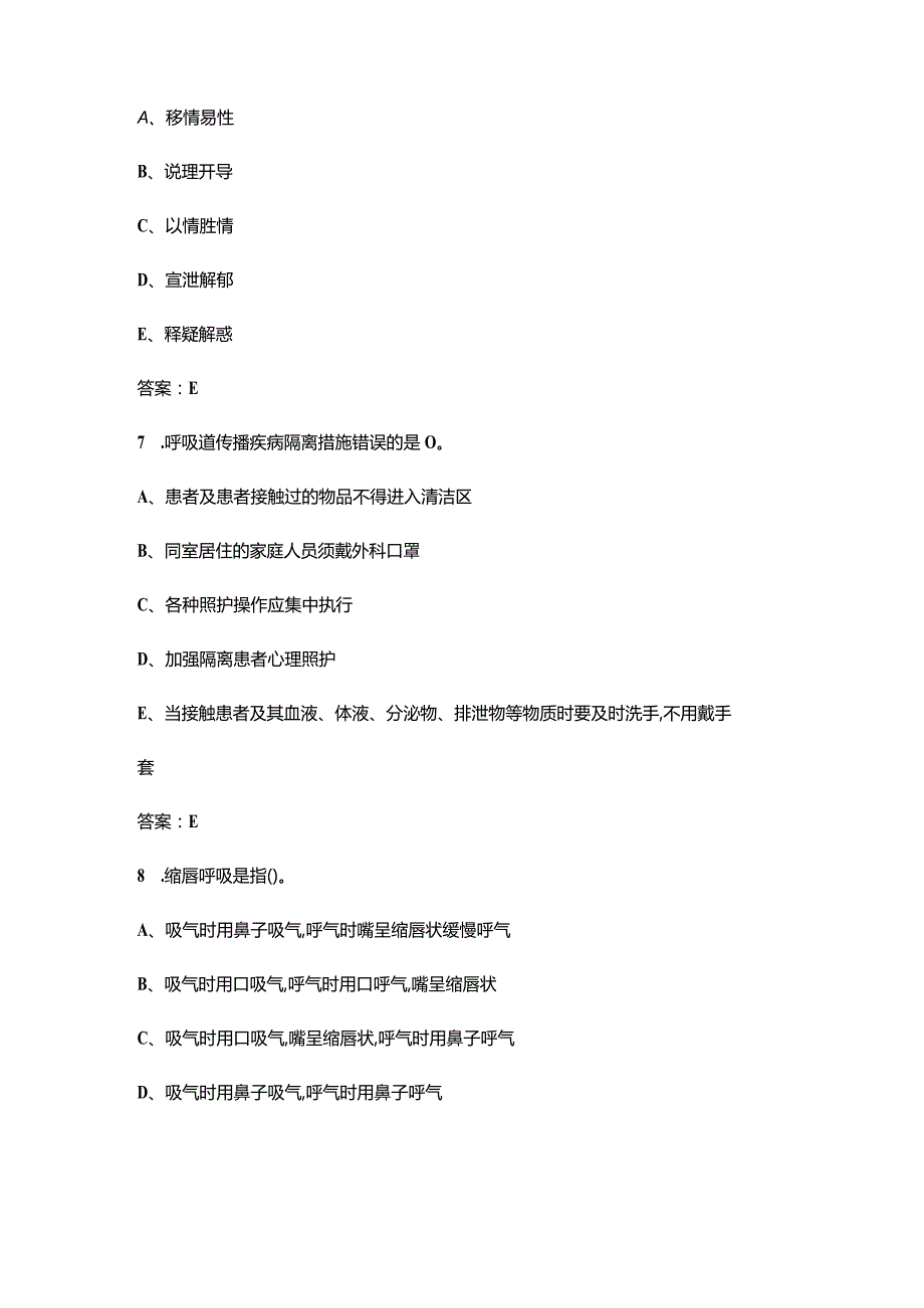 2024年健康照护师技能竞赛考试题库600题（供参考）.docx_第3页