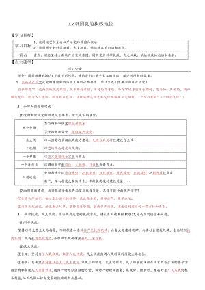 3-2巩固党的执政地位教师版.docx