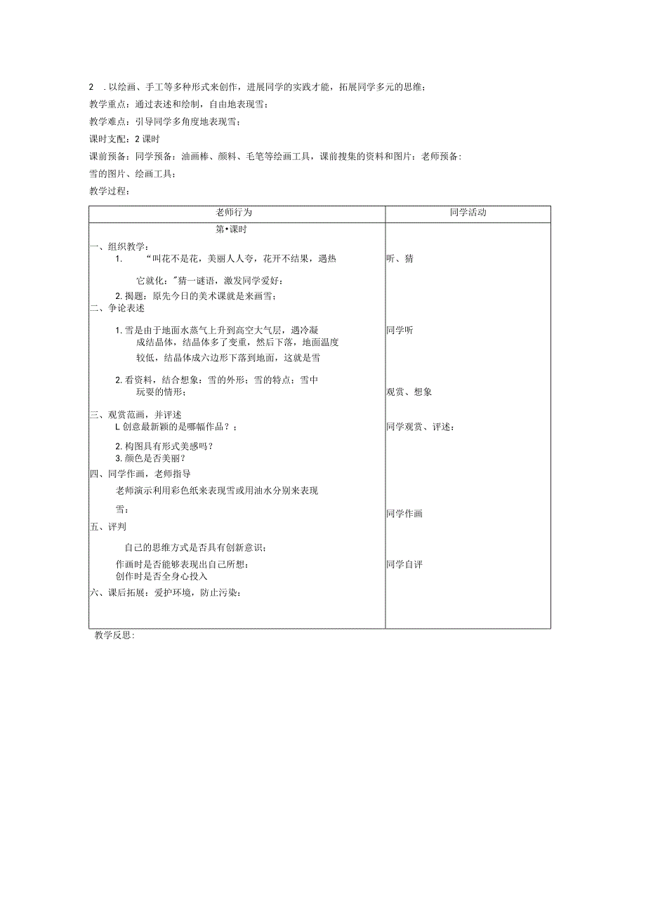 2022年苏教版小学美术第二册教案.docx_第2页