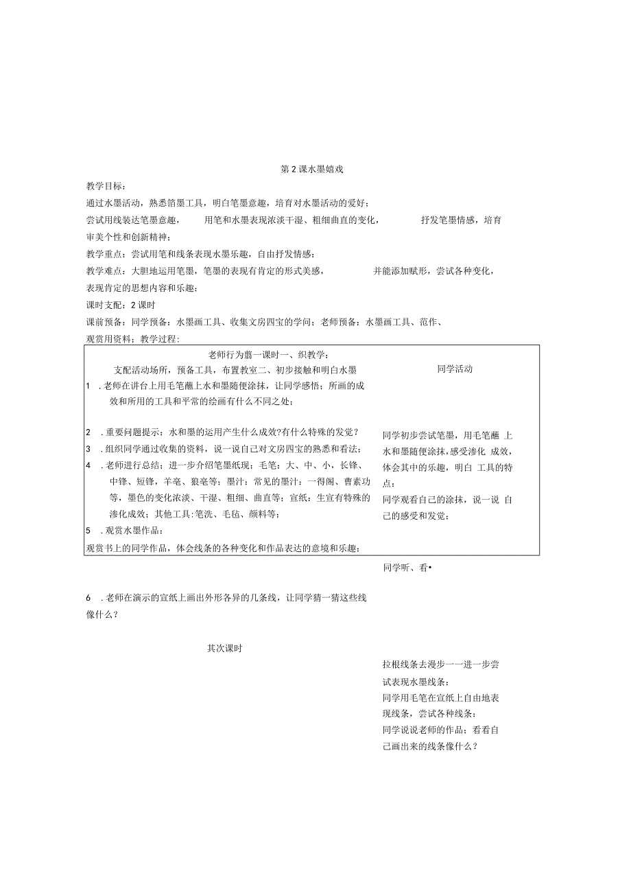 2022年苏教版小学美术第二册教案.docx_第3页
