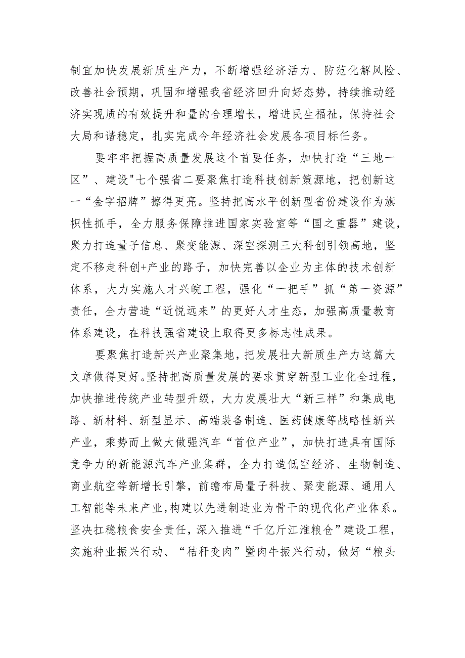 领导干部在学习贯彻两会动员部署会讲话材料汇编（7篇）.docx_第3页