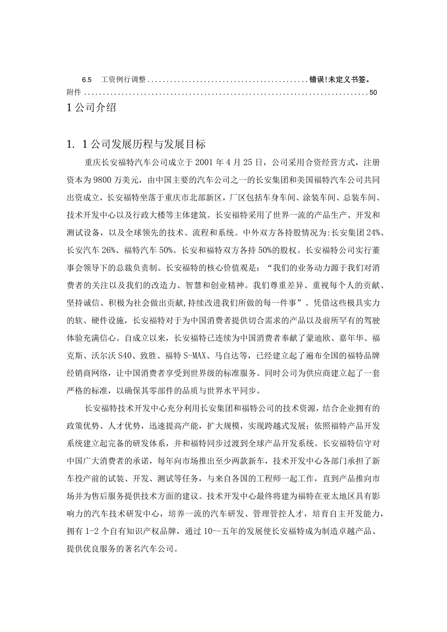 XX企业薪酬管理设计方案.docx_第3页