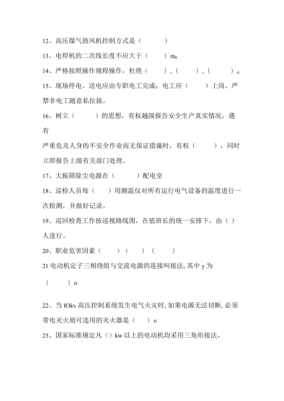 电工操作规程抽考题库.docx_第2页