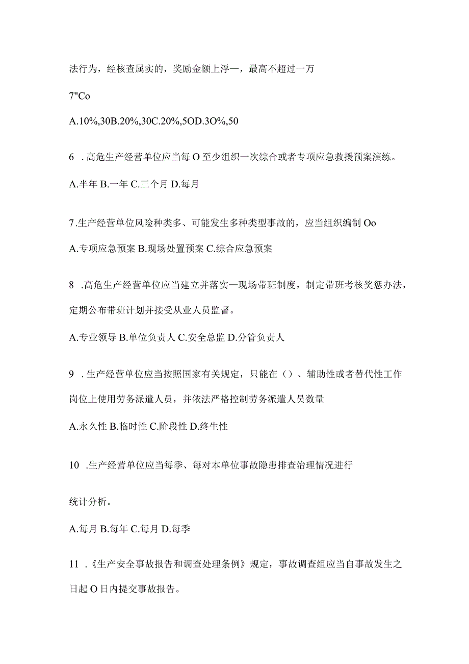 2024年山东省企业“大学习、大培训、大考试”考试卷及答案.docx_第2页