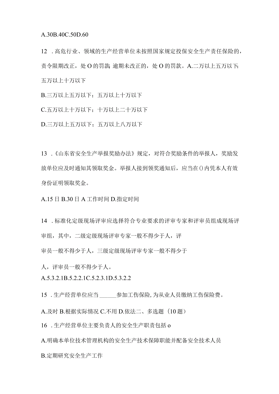 2024年山东省企业“大学习、大培训、大考试”考试卷及答案.docx_第3页