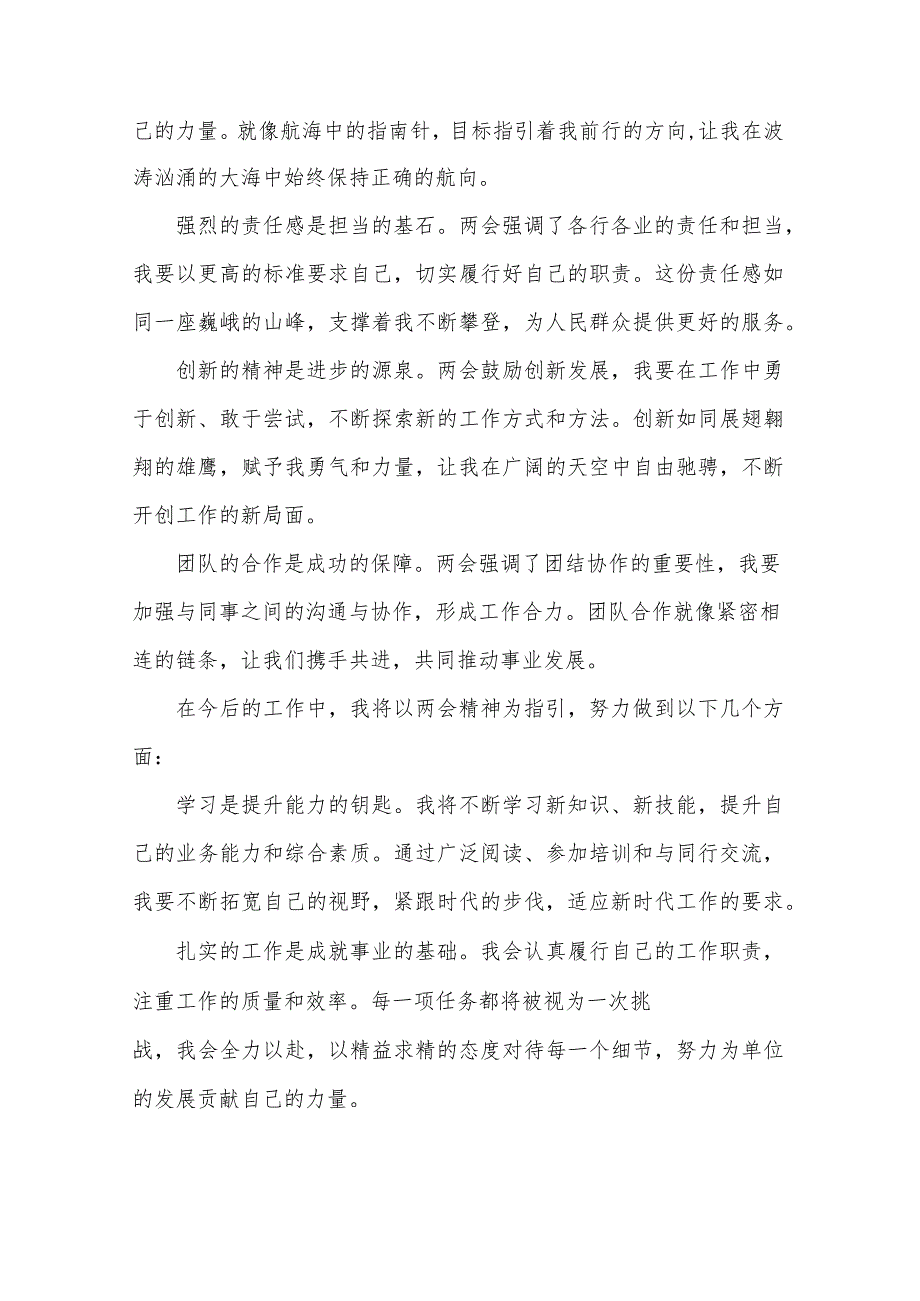 2024年学习两会精神心得体会集合版.docx_第2页