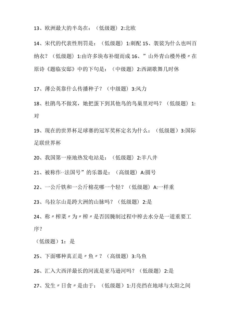 2024年全国中学生百科知识竞赛题库及答案（共300题）.docx_第2页