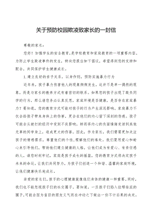 初级中学预防校园欺凌致家长一封信十篇.docx