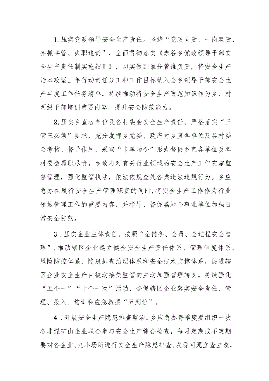 XX乡安全生产治本攻坚三年行动工作方案(2024-2026年).docx_第2页