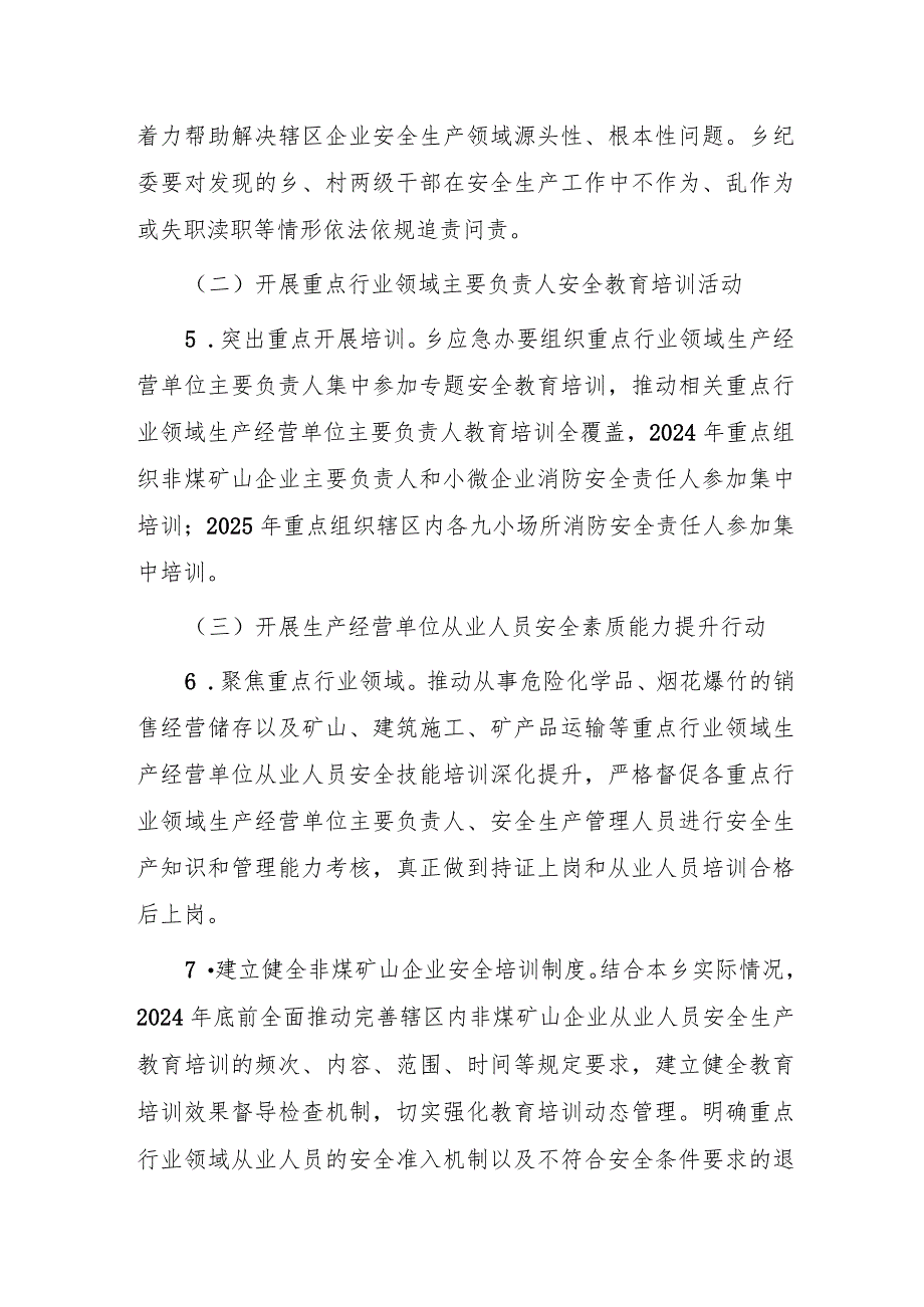 XX乡安全生产治本攻坚三年行动工作方案(2024-2026年).docx_第3页