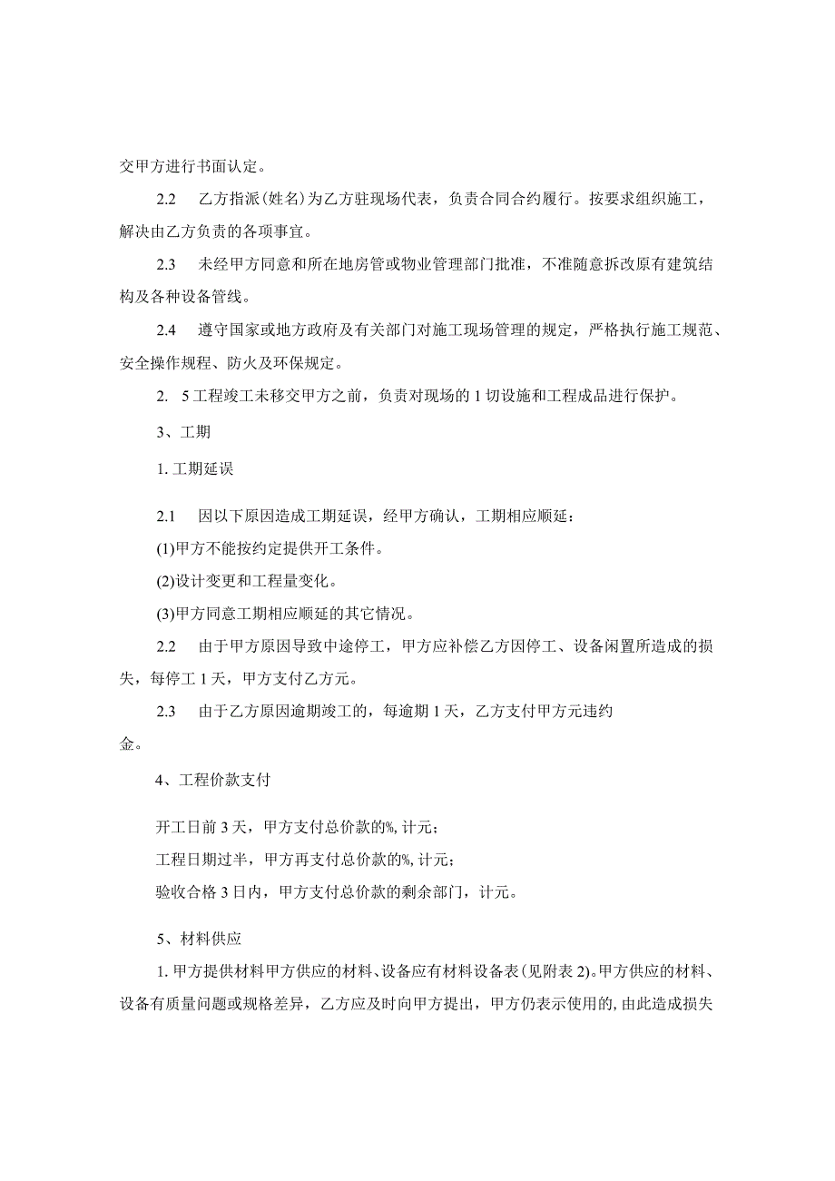 20XX年天津市家庭装饰装修施工合同.docx_第2页