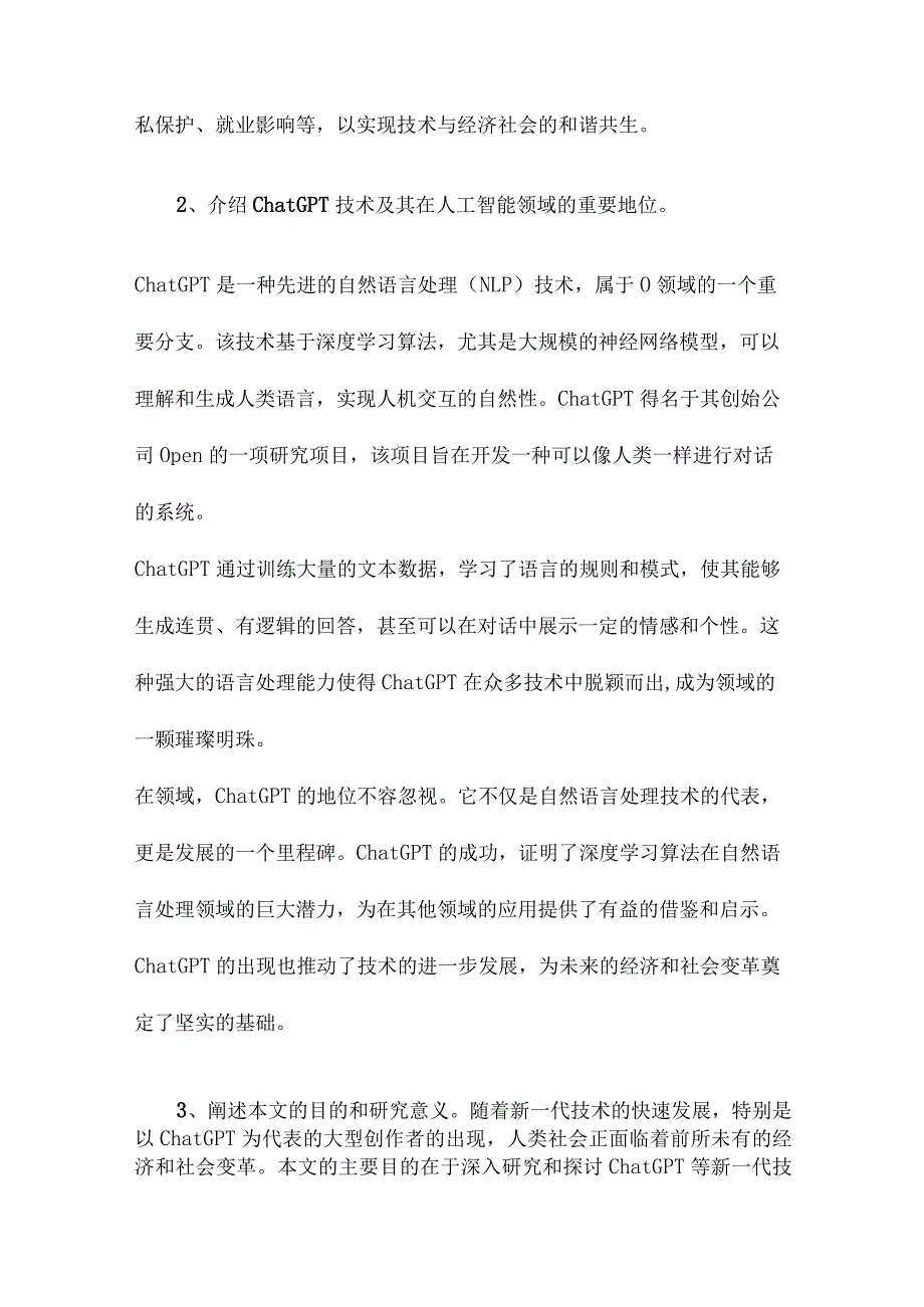 ChatGPT新一代人工智能技术发展的经济和社会影响.docx_第2页