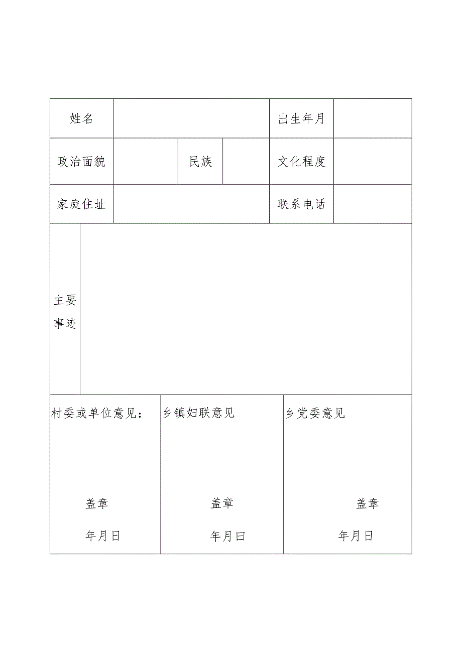 “三八”妇女节评选表格（4篇）.docx_第3页