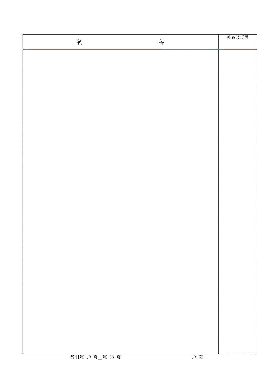 最新2018年教科版小学一年级科学下册教案（表格）.docx_第3页