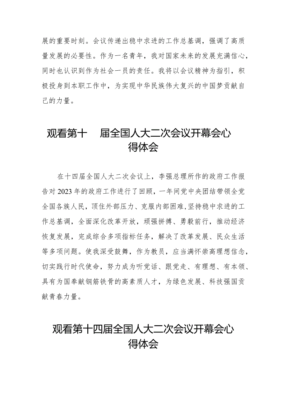 观看第十四届全国人民代表大会第二次会议精神的心得体会三十篇.docx_第3页