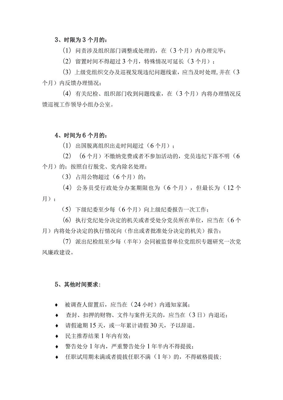 2024年党纪法规德廉知识考试复习满分秘籍（精品）.docx_第2页