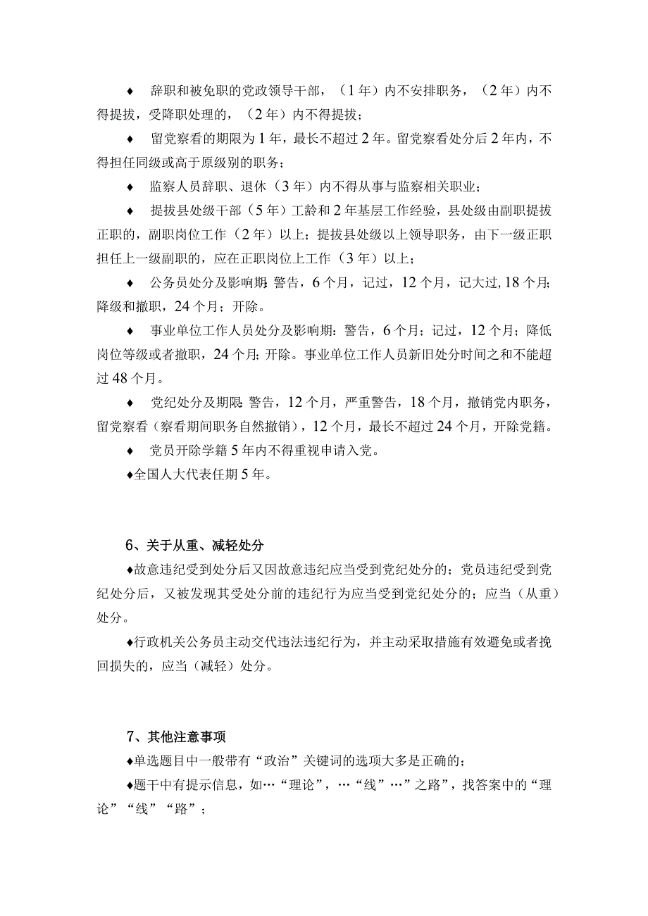 2024年党纪法规德廉知识考试复习满分秘籍（精品）.docx_第3页