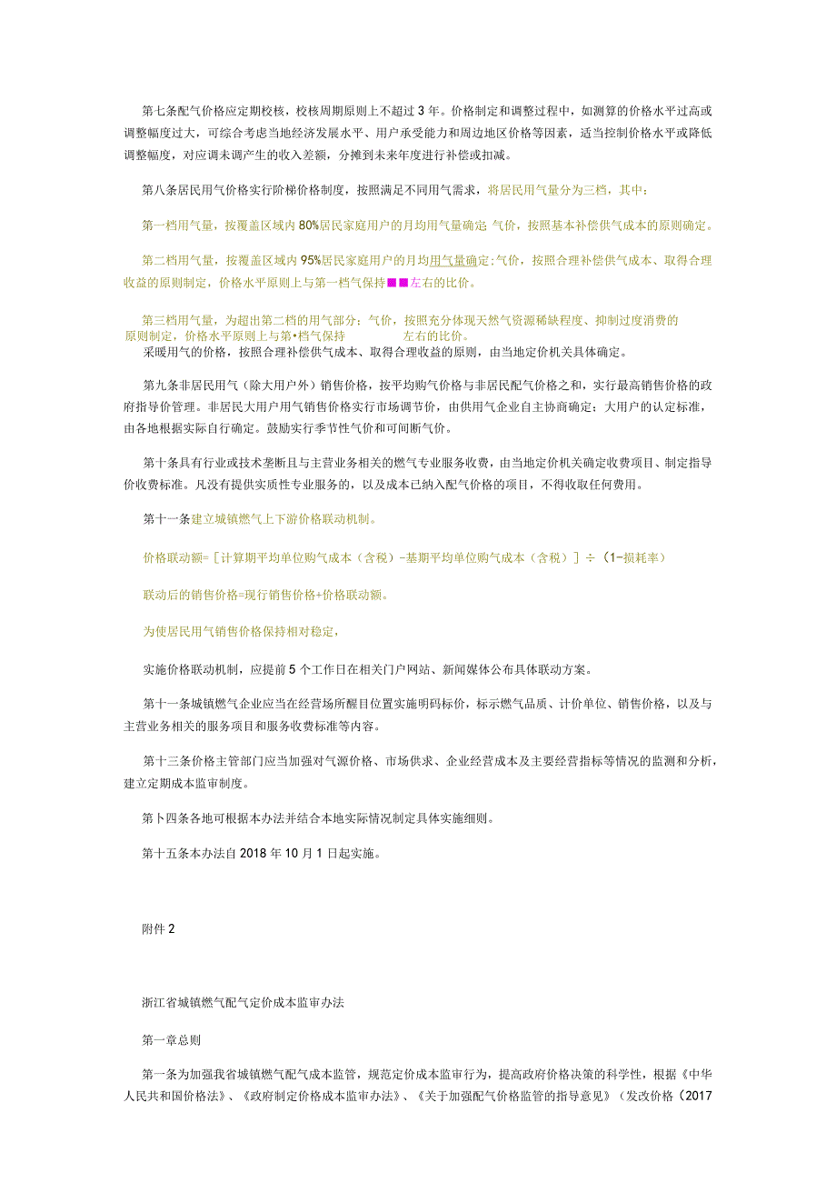 浙江省物价局关于印发《浙江省城镇燃气价格管理办法》和《浙江省城镇燃气配气定价成本监审办法》的通知浙价资〔2018〕127号-2018.8.31.docx_第3页