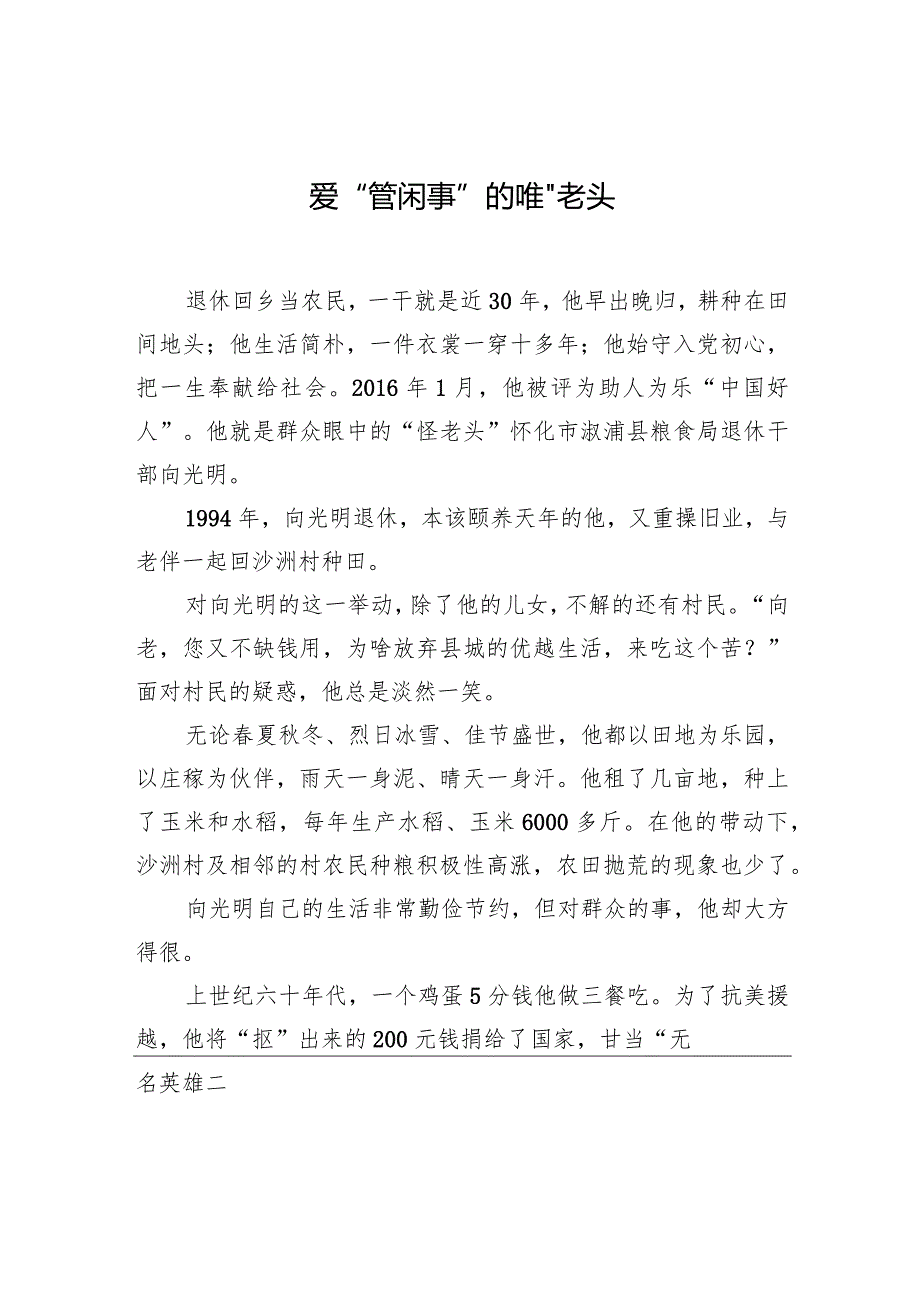 离退休老干部先进事迹材料汇编（10篇）.docx_第2页