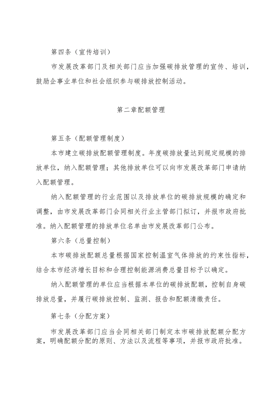 《上海市碳排放管理试行办法》（2013年11月18日上海市人民政府令第10号公布）.docx_第2页