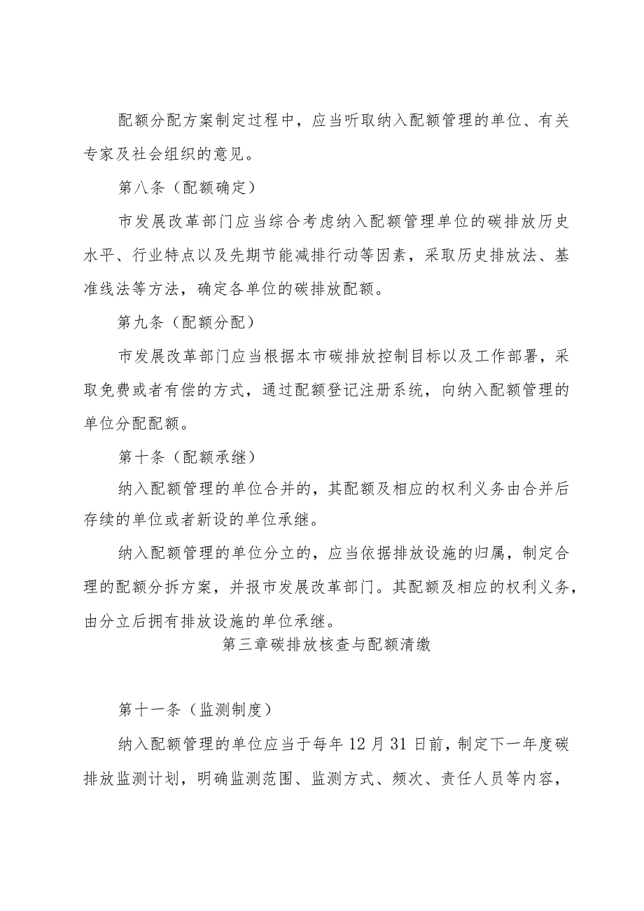 《上海市碳排放管理试行办法》（2013年11月18日上海市人民政府令第10号公布）.docx_第3页