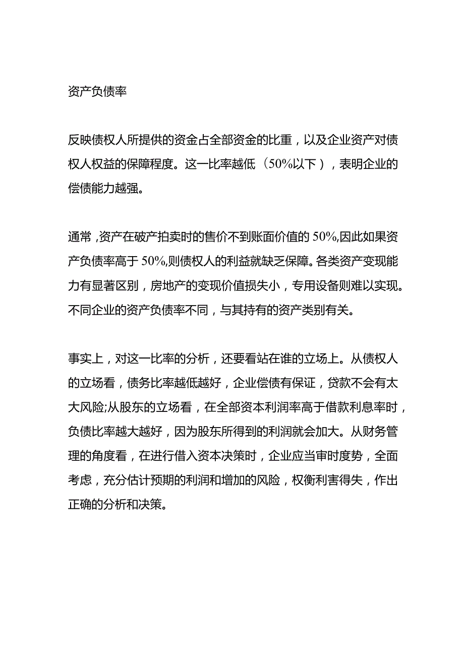 记账实操-公司负债率计算公式.docx_第2页