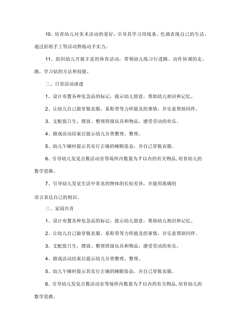 2024个人月度工作计划最新.docx_第2页