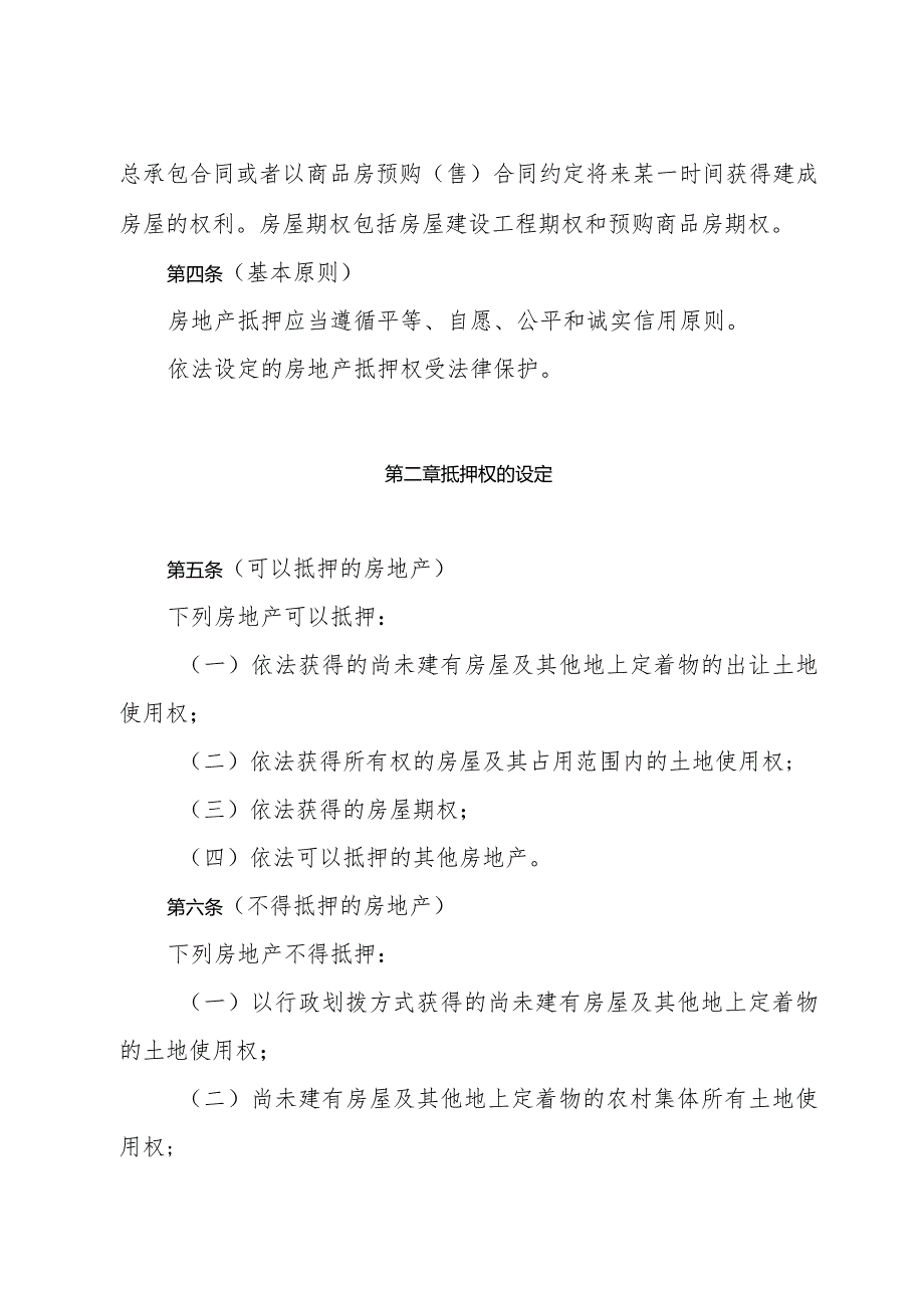 《上海市房地产抵押办法》（1999年12月6日上海市人民政府令第76号发布）.docx_第2页