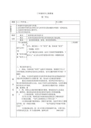 2022年苏教版小学科学三年级上册全教案电子备课表格式2.docx