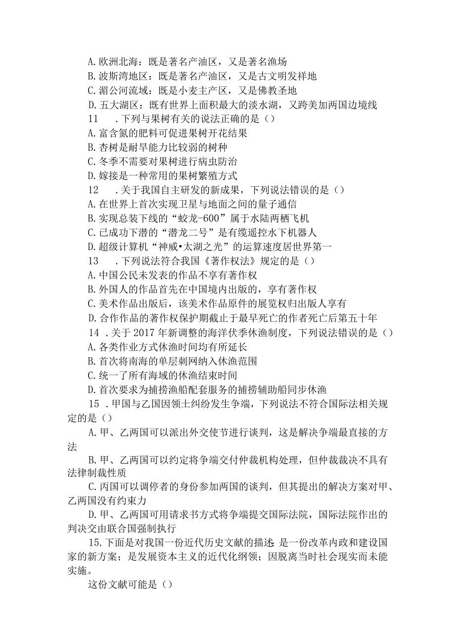 2024年国家公务员招聘考试行测全真模拟试题及答案（省级以上）.docx_第3页