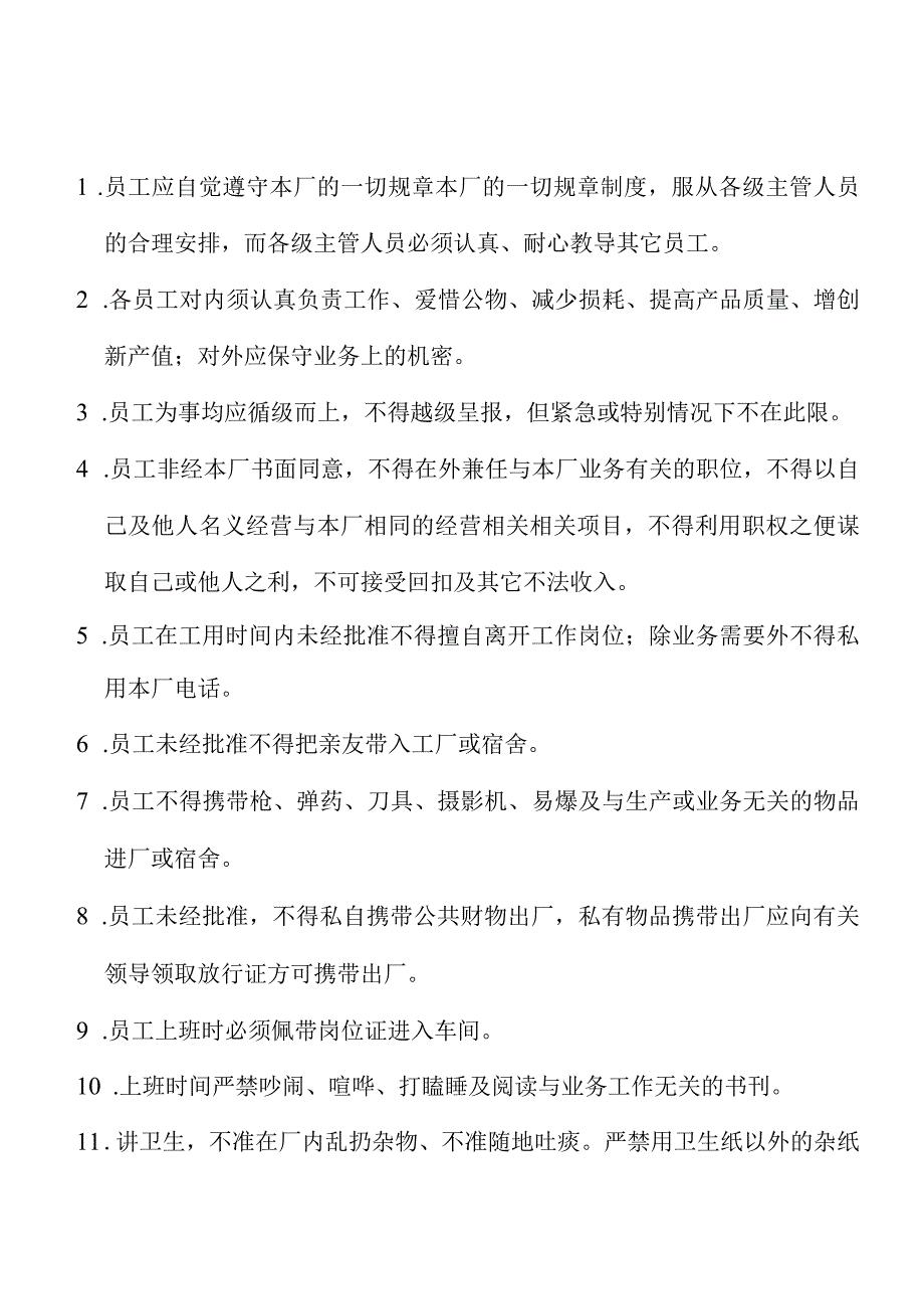 XX制衣厂厂规细则.docx_第2页