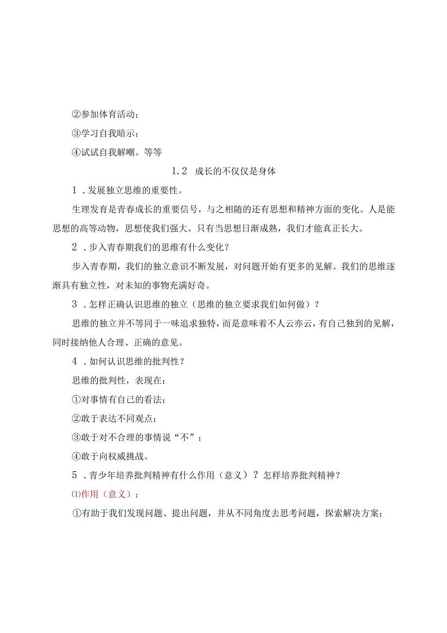 部编版《道德与法治》七年级下册必背知识点归纳.docx_第3页