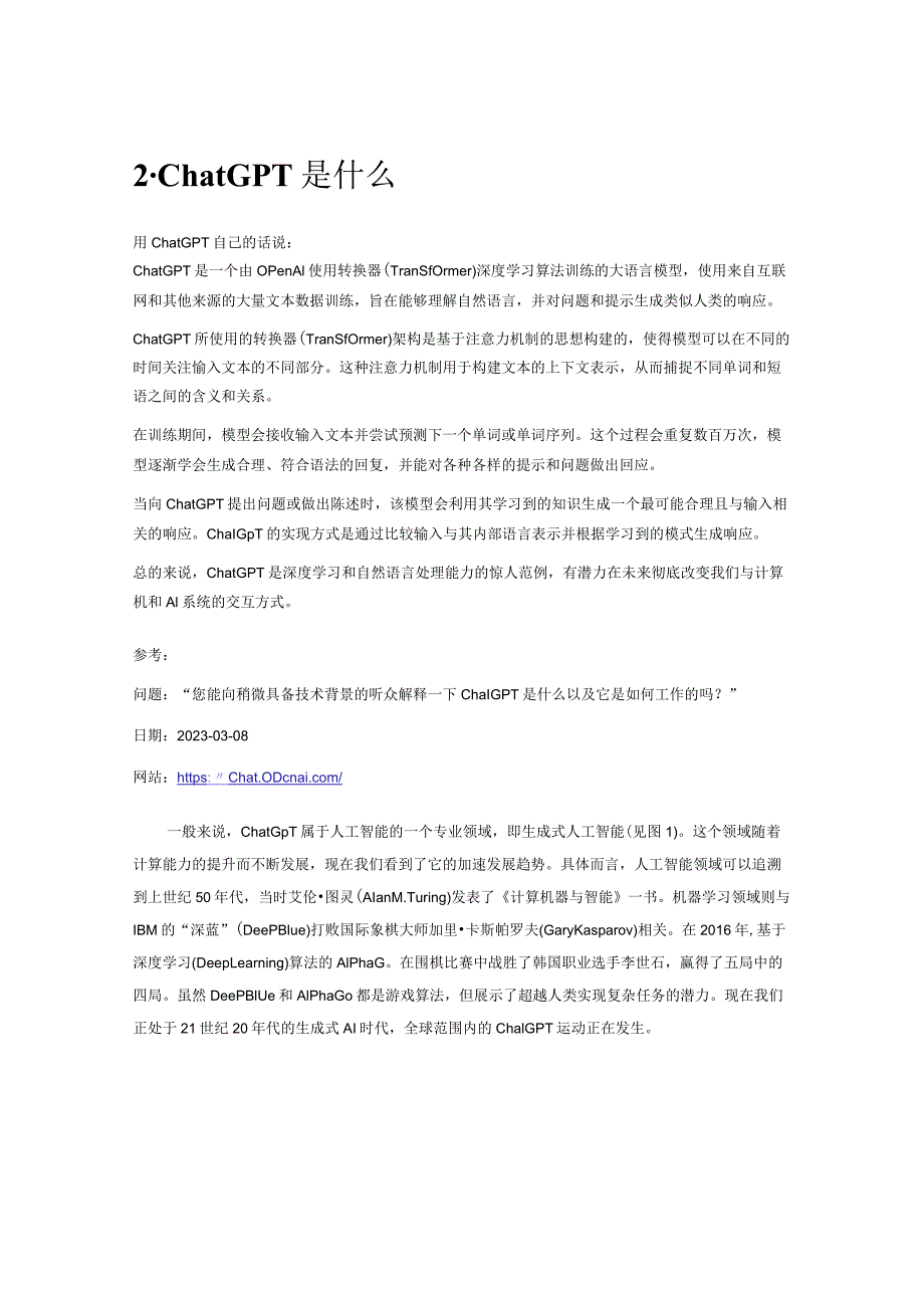 2024ChatGPT安全影响报告.docx_第3页