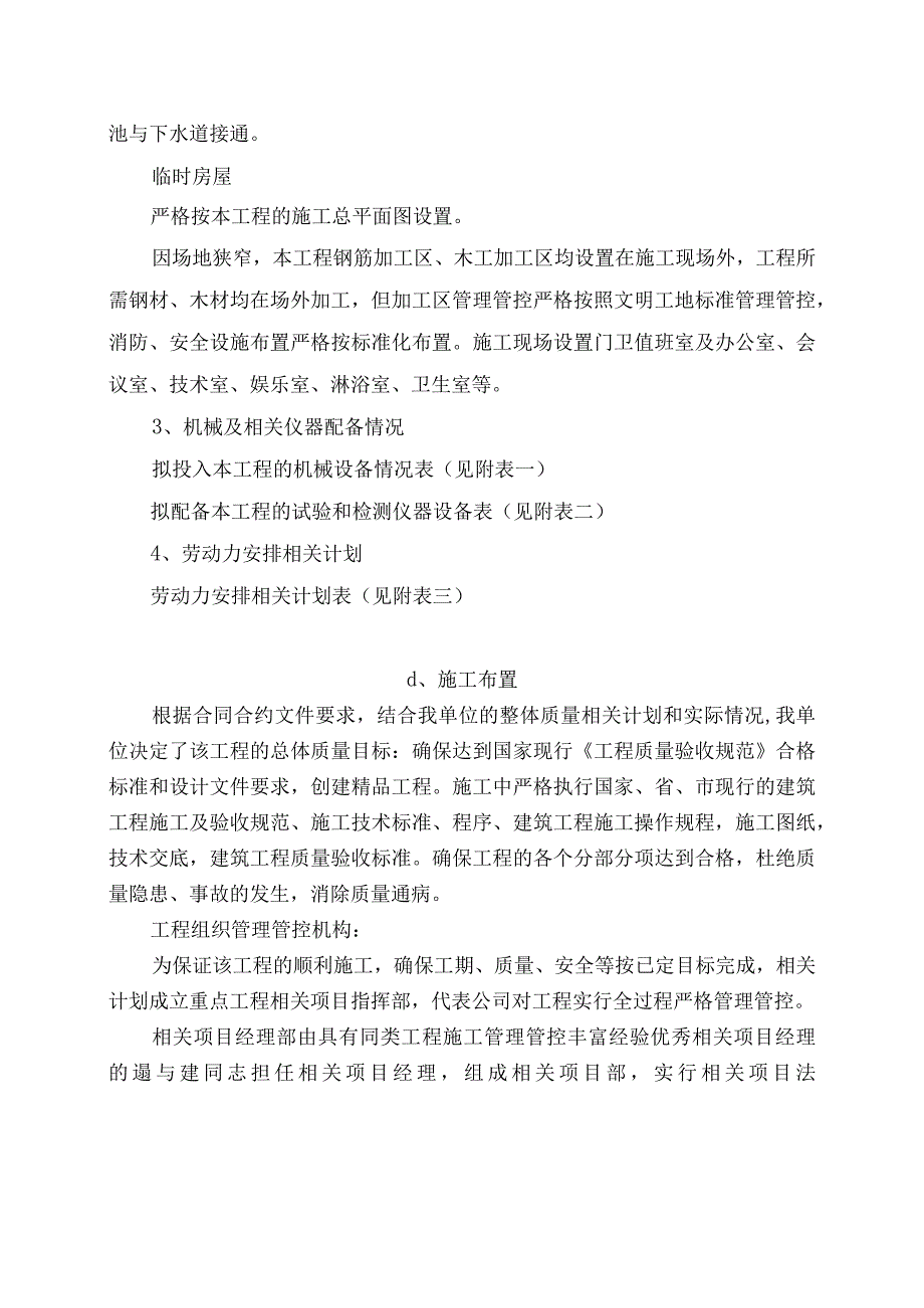 XX卫生院办公楼投标文件技术标.docx_第3页