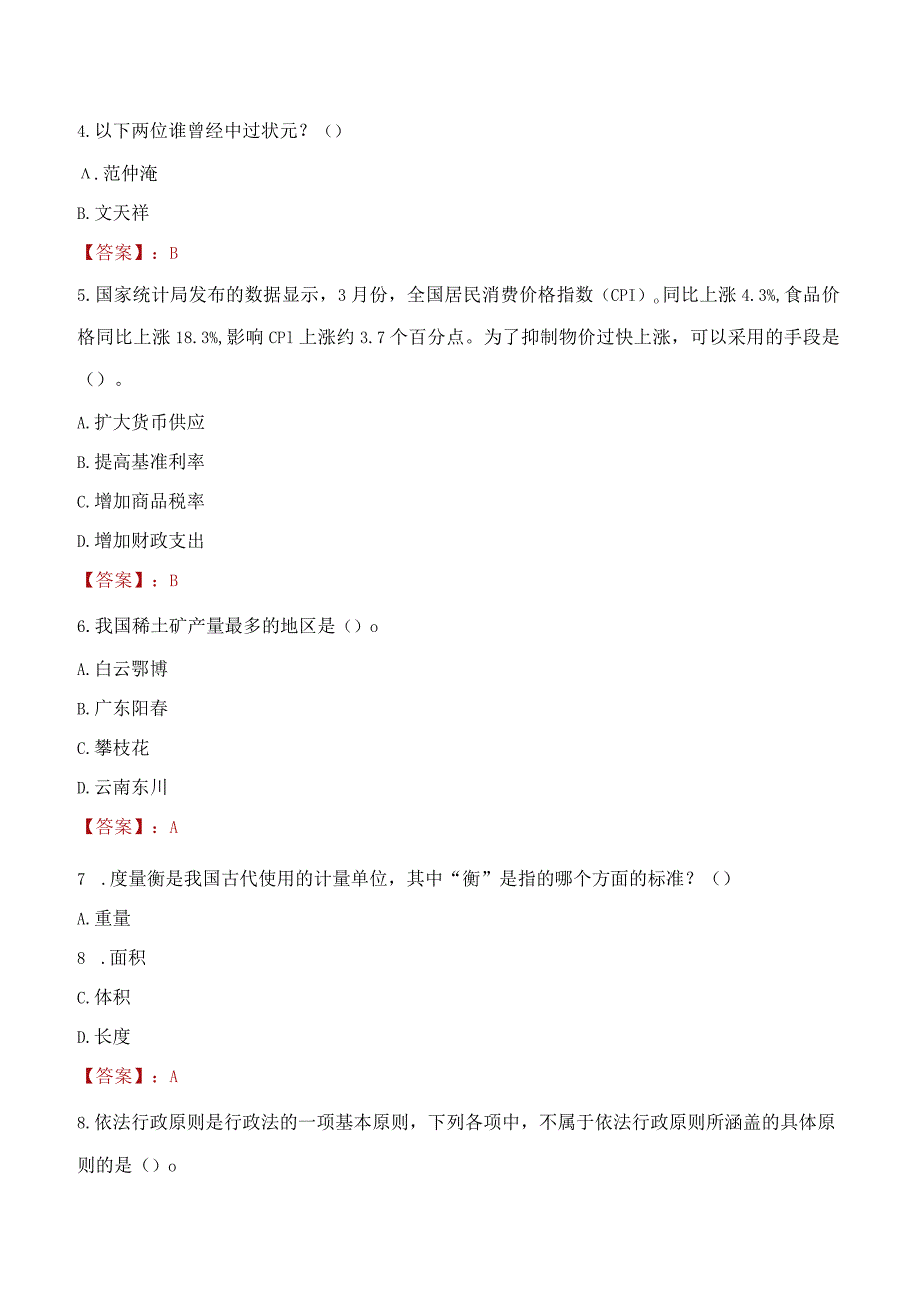 2023年蛟河市社会科学联合会招聘考试真题及答案.docx_第2页