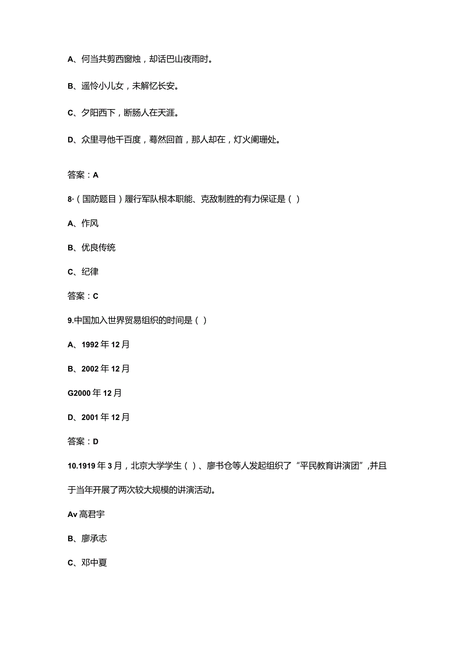 2024年爱国知识竞赛考试题库400题（供参考）.docx_第3页