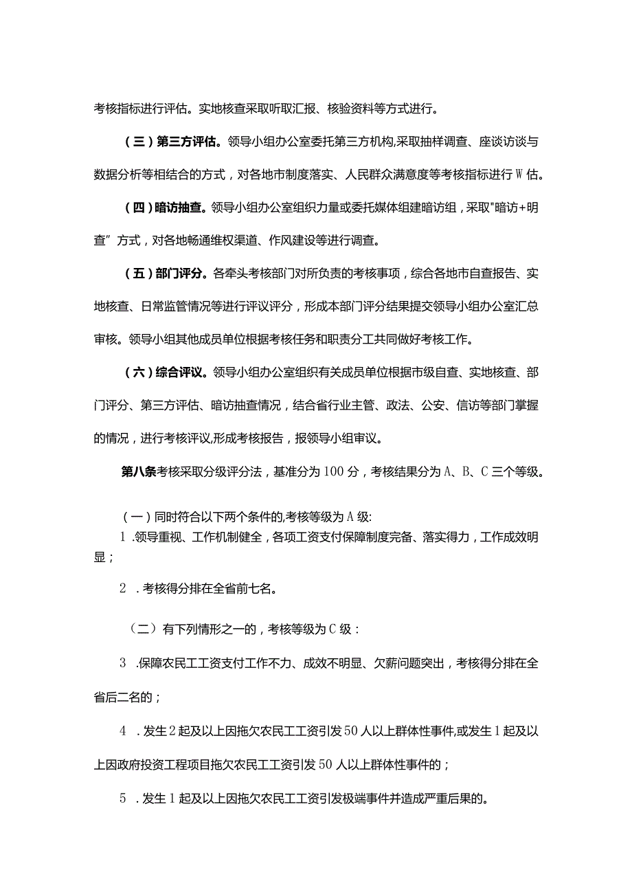 广东省保障农民工工资支付工作考核办法.docx_第2页