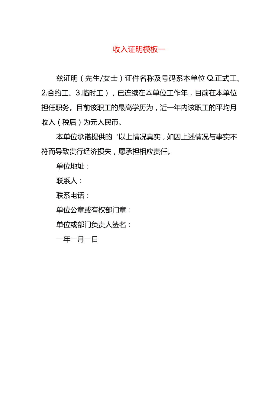 收入证明模板一.docx_第1页