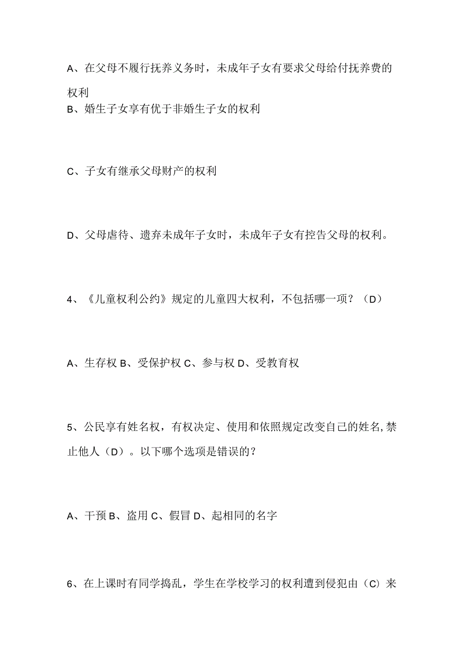 2024年全国青少年普法教育法律知识竞赛题库及答案（精选）.docx_第2页