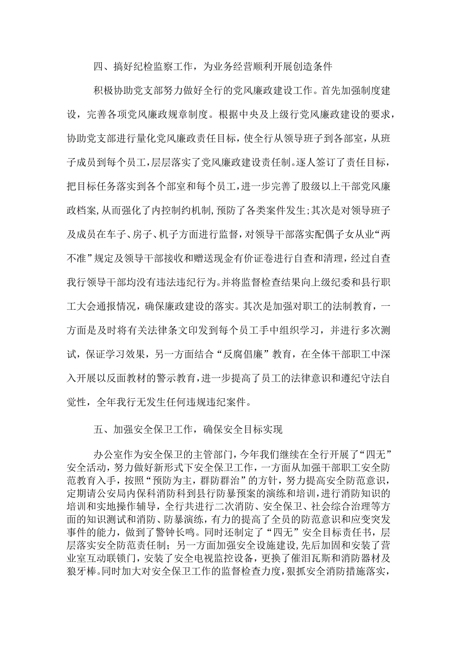 银行办公室内勤工作总结.docx_第3页