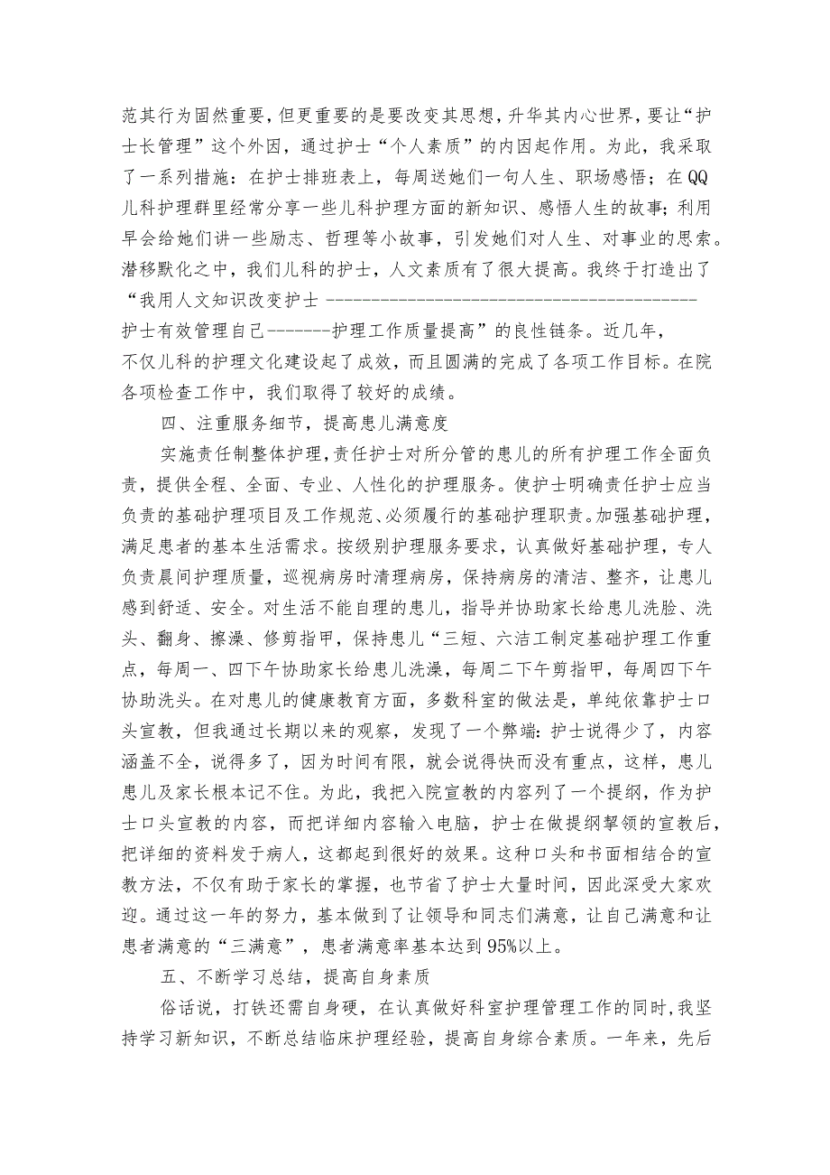 护士年终的2022-2024年度述职报告工作总结（35篇）.docx_第2页