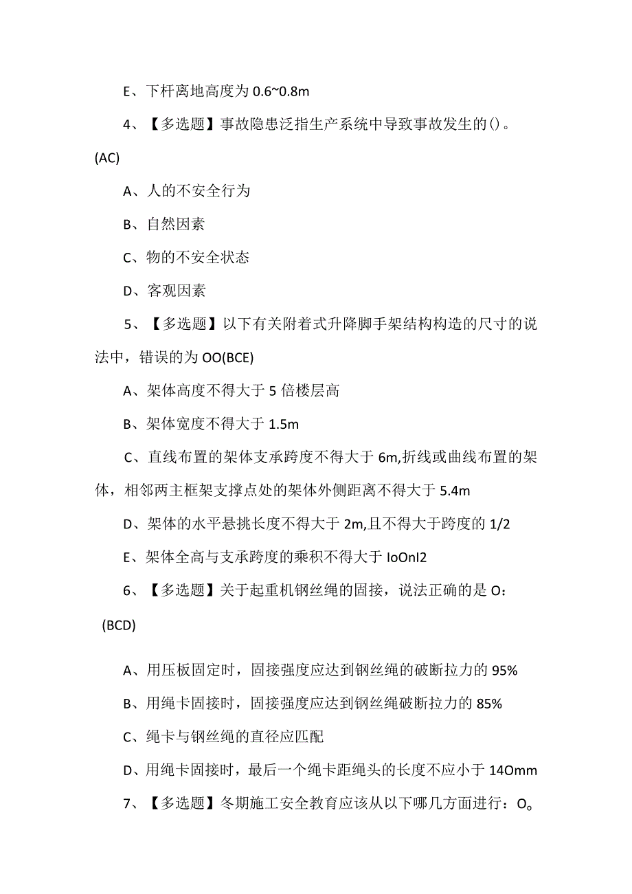 2024年安全员-B证模拟考试200题及答案.docx_第2页