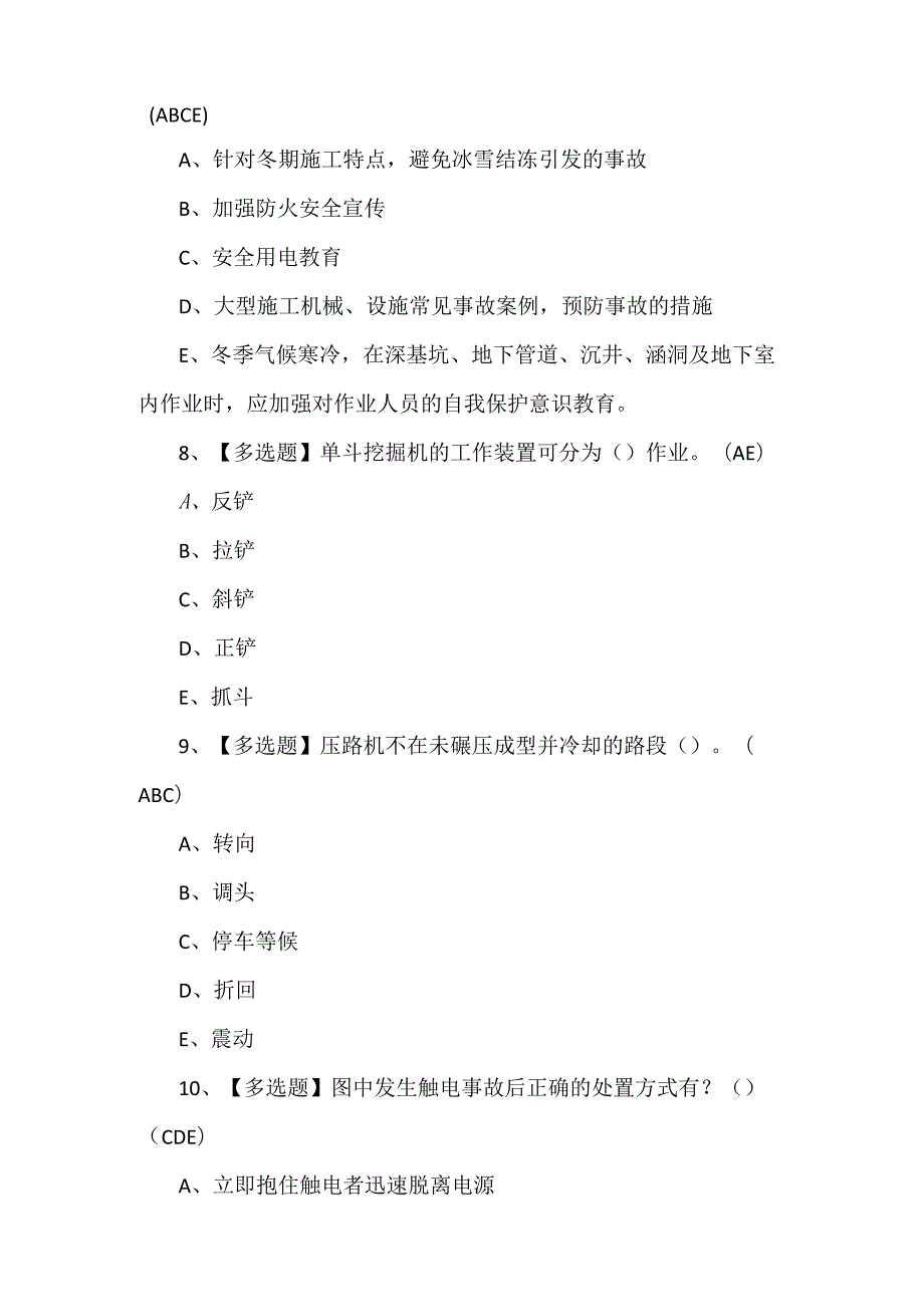 2024年安全员-B证模拟考试200题及答案.docx_第3页