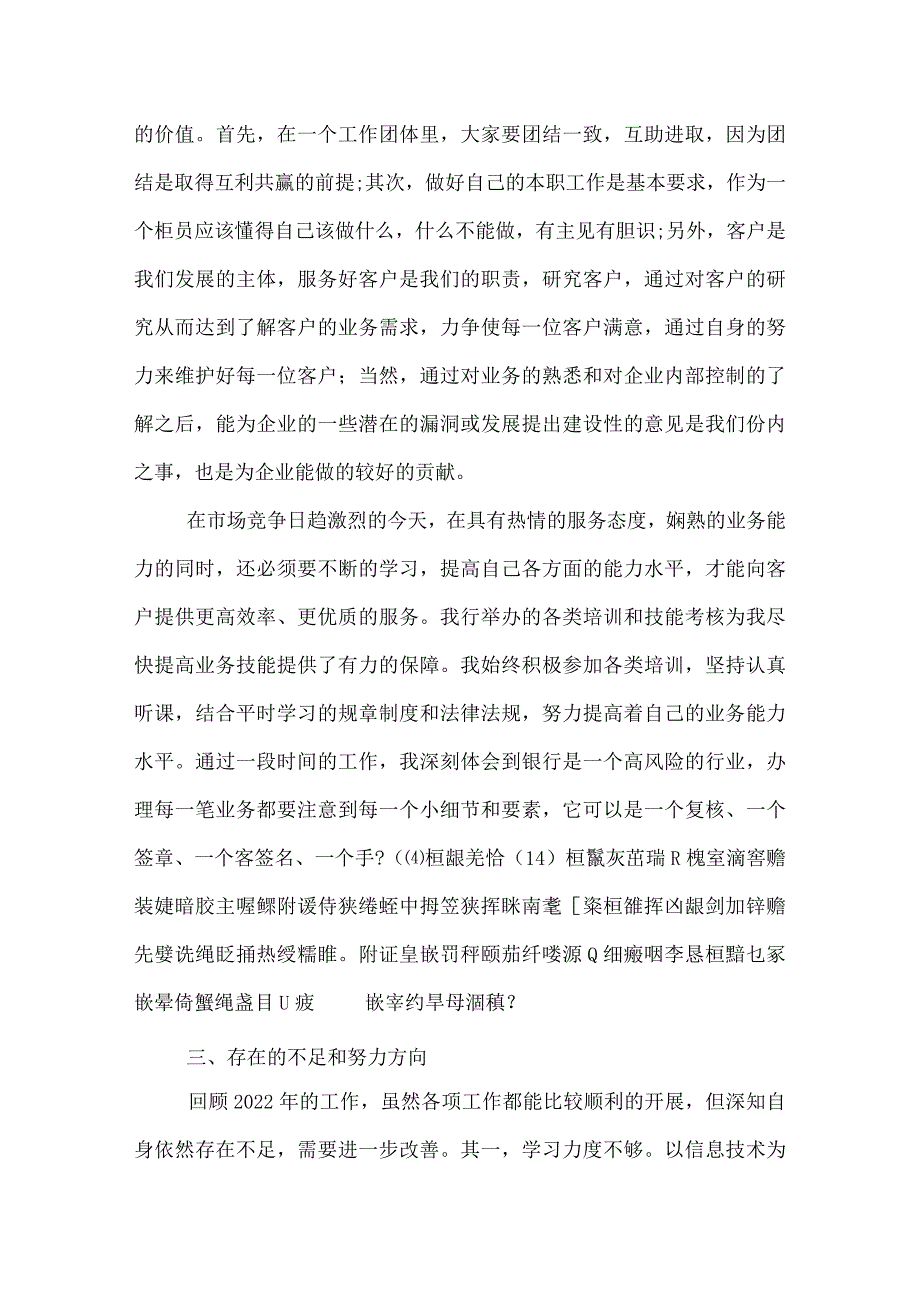 银行柜员工作总结范文三篇.docx_第2页